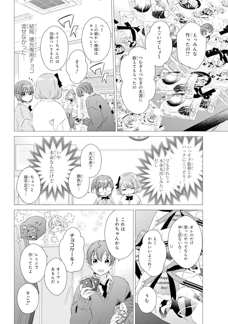 ワンルーム、日当たり普通、天使つき。 - 第28話 - Page 16