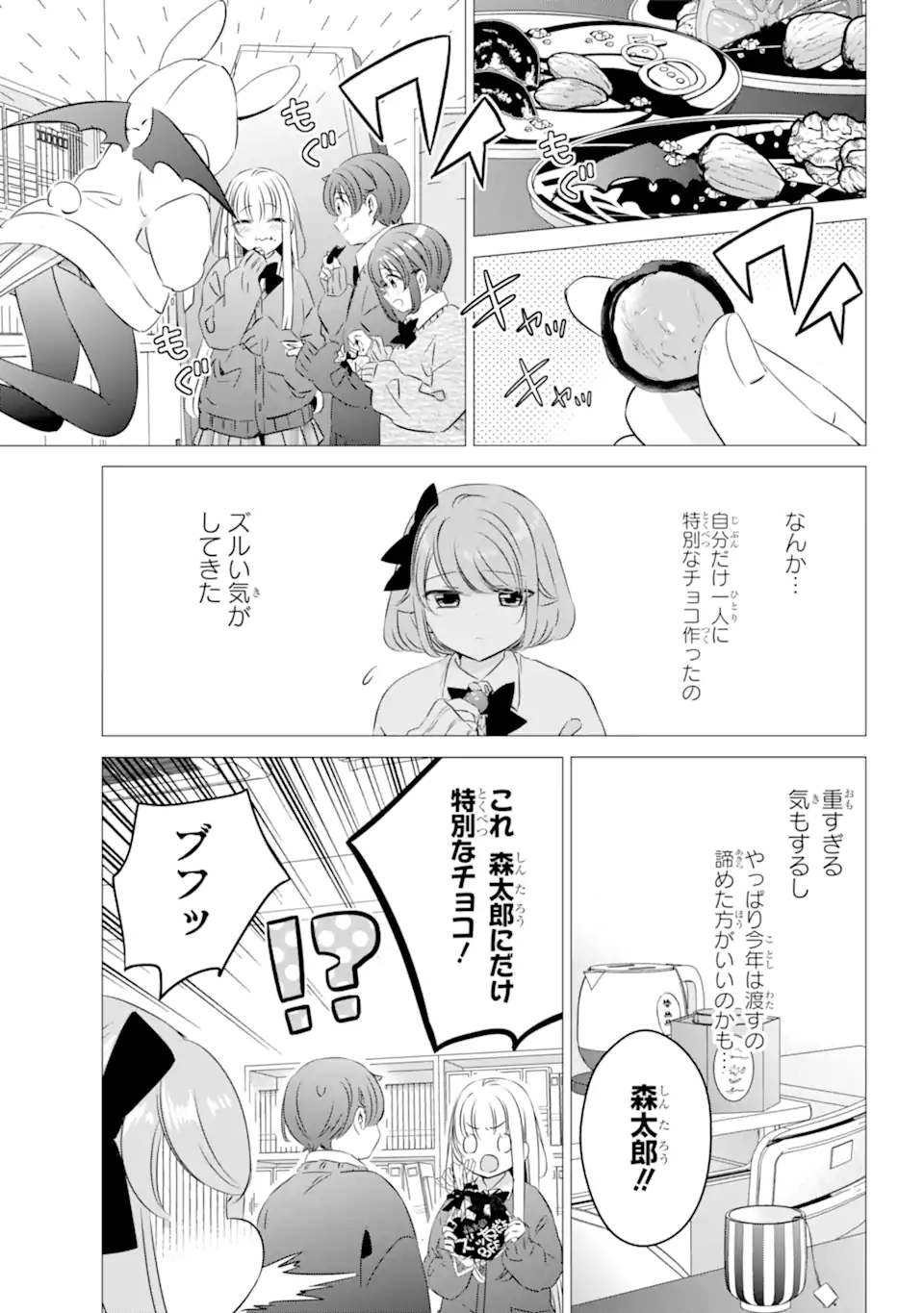 ワンルーム、日当たり普通、天使つき。 - 第28話 - Page 17