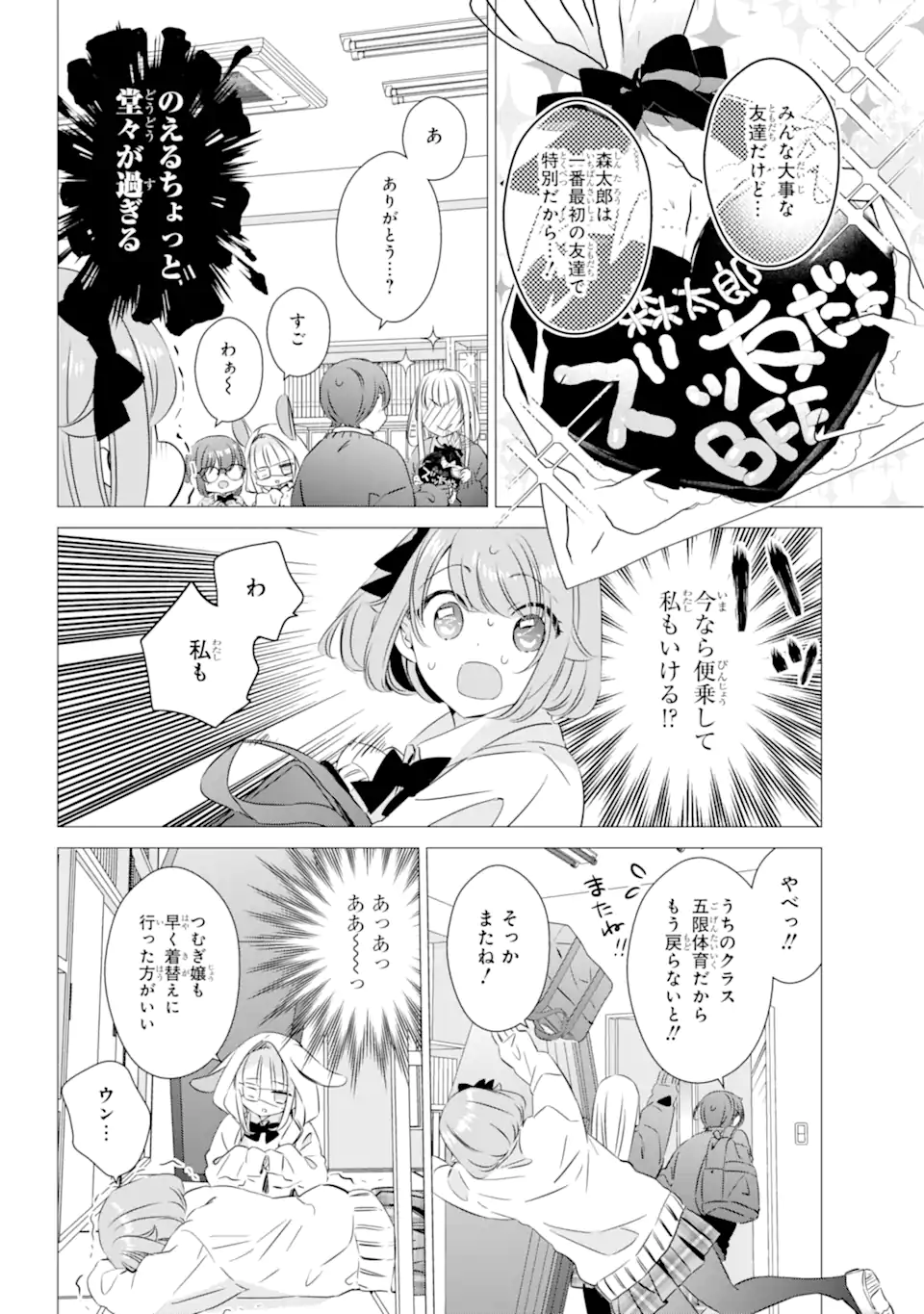 ワンルーム、日当たり普通、天使つき。 - 第28話 - Page 18