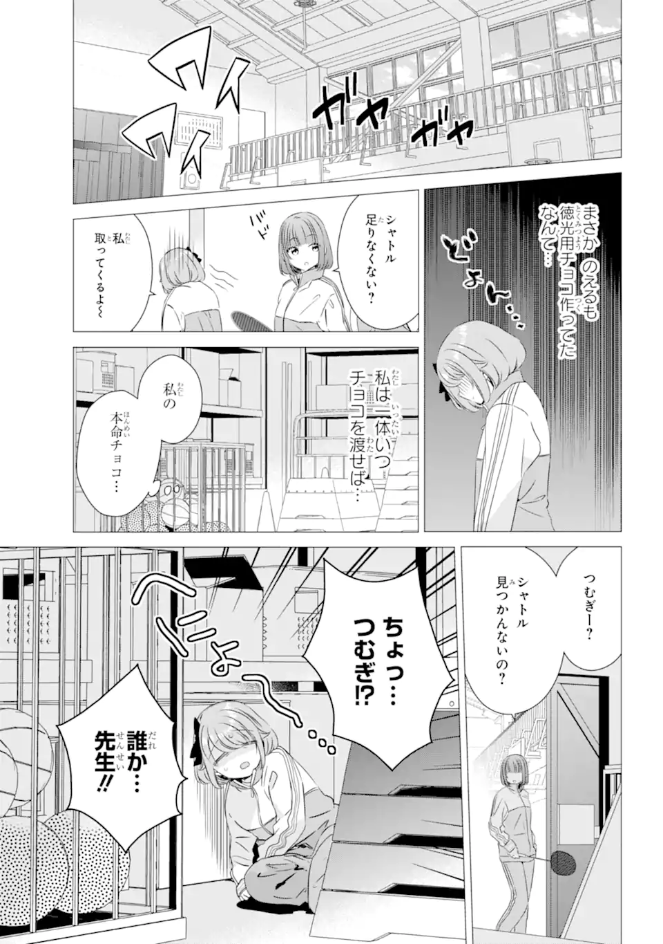 ワンルーム、日当たり普通、天使つき。 - 第28話 - Page 19