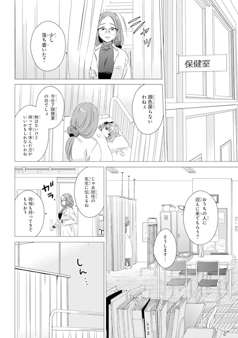 ワンルーム、日当たり普通、天使つき。 - 第28話 - Page 20