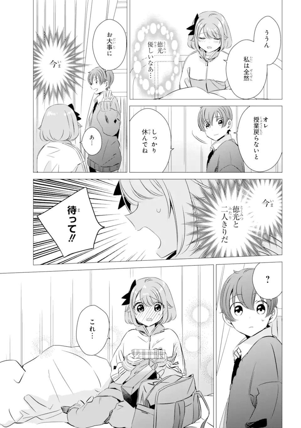 ワンルーム、日当たり普通、天使つき。 - 第28話 - Page 23