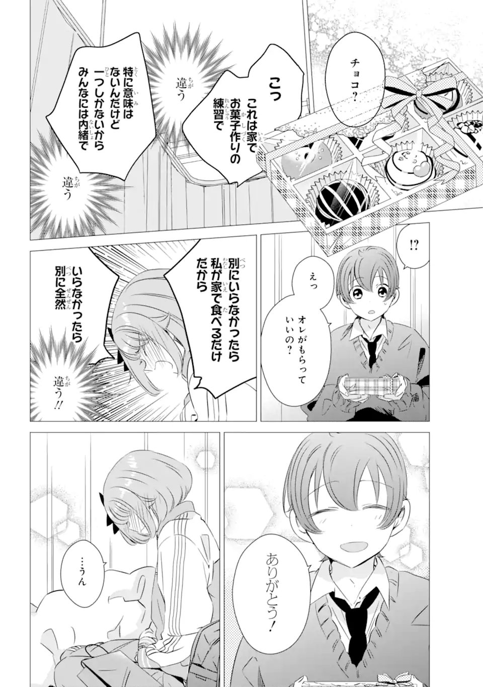 ワンルーム、日当たり普通、天使つき。 - 第28話 - Page 24