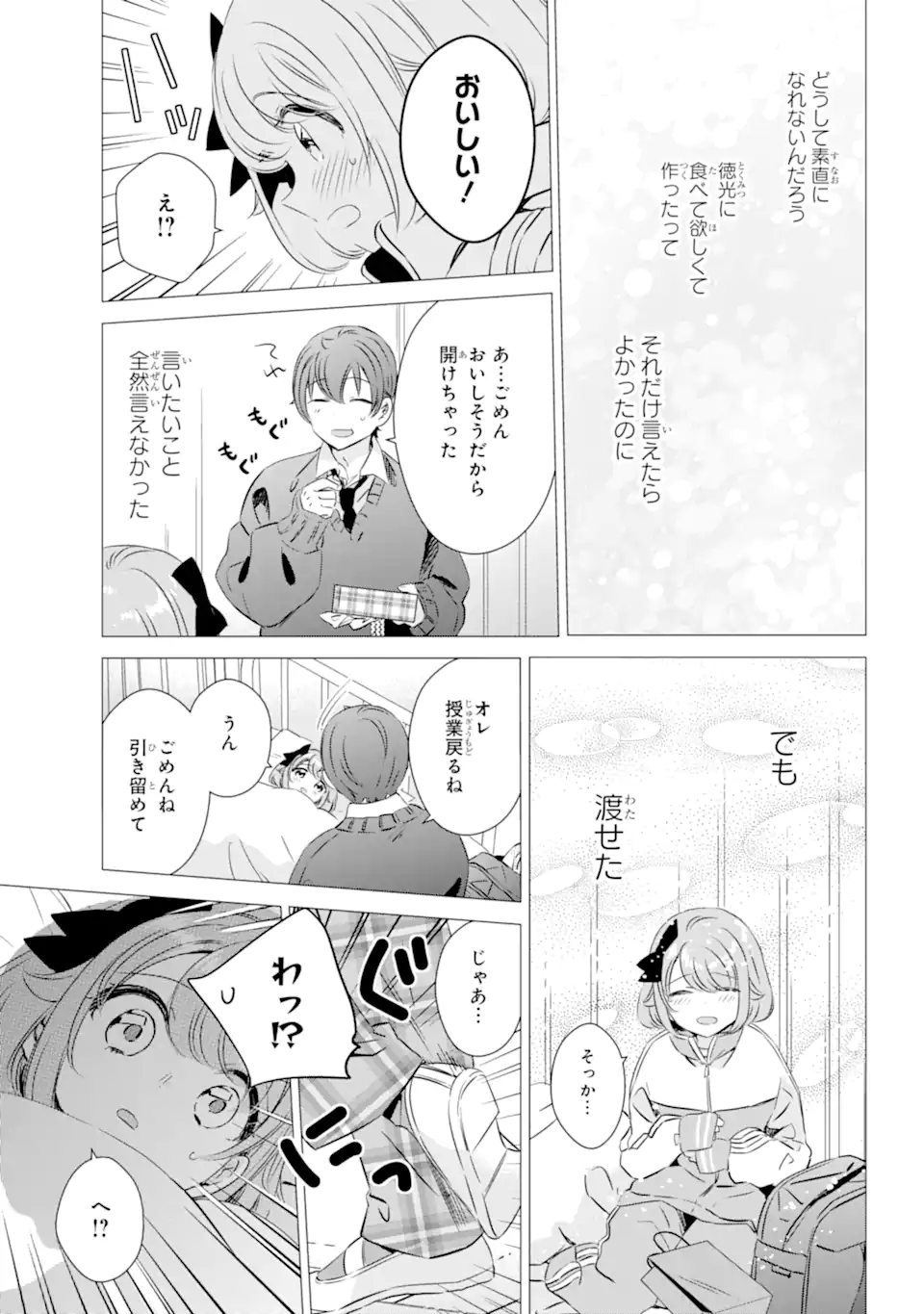 ワンルーム、日当たり普通、天使つき。 - 第28話 - Page 25