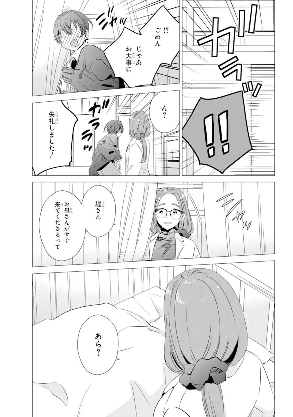 ワンルーム、日当たり普通、天使つき。 - 第28話 - Page 27