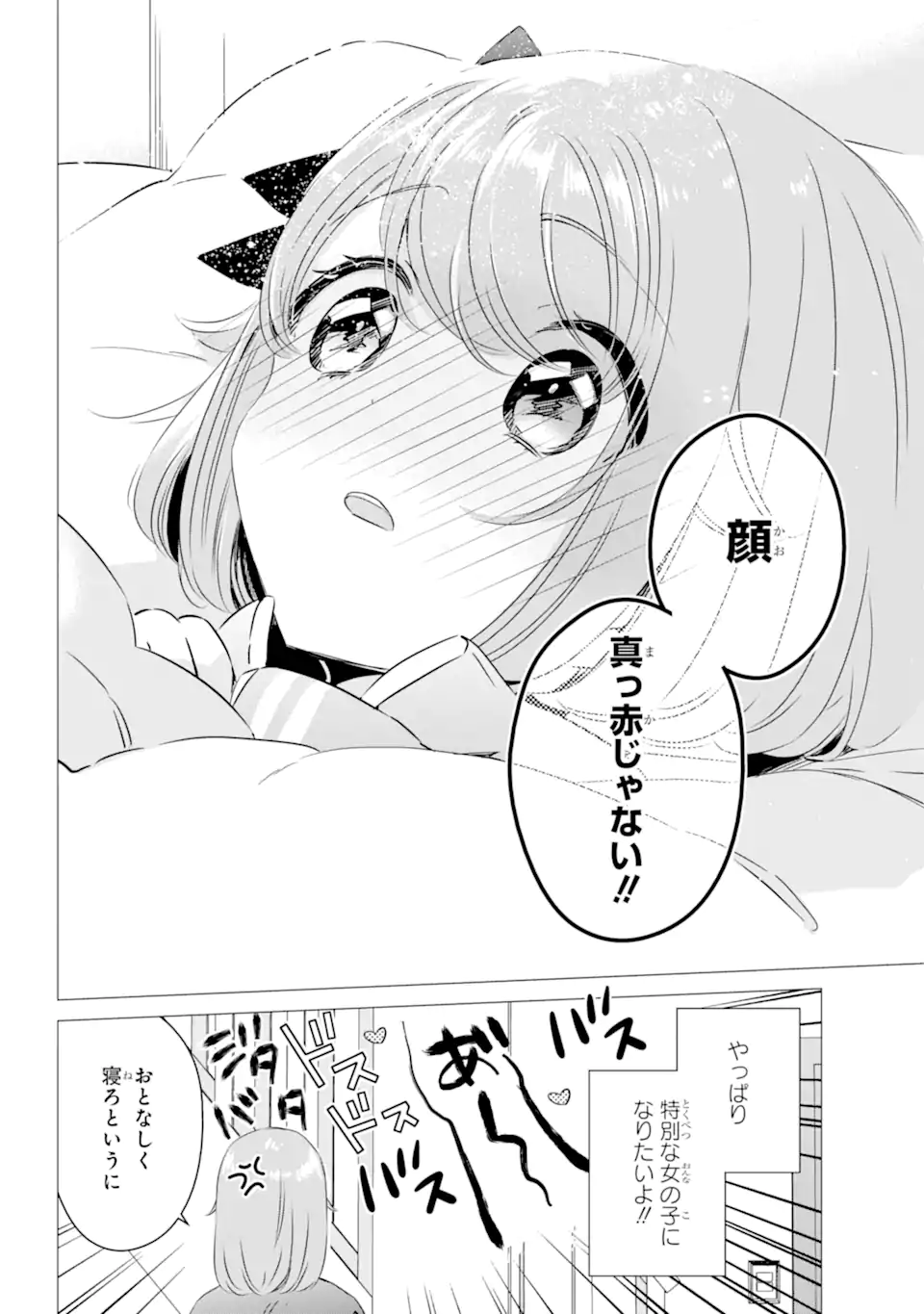 ワンルーム、日当たり普通、天使つき。 - 第28話 - Page 28