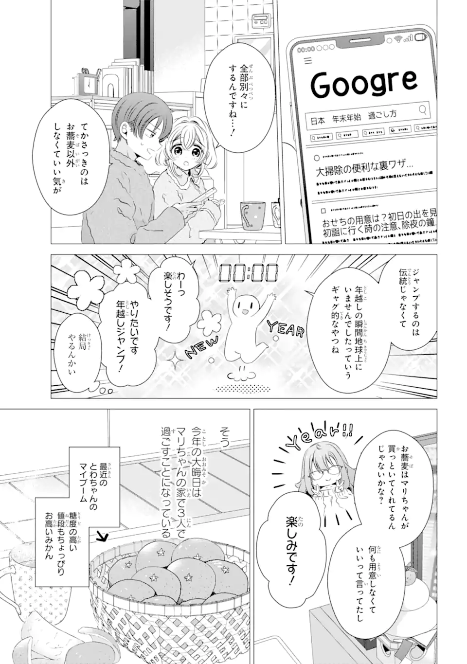 ワンルーム、日当たり普通、天使つき。 - 第27話 - Page 4