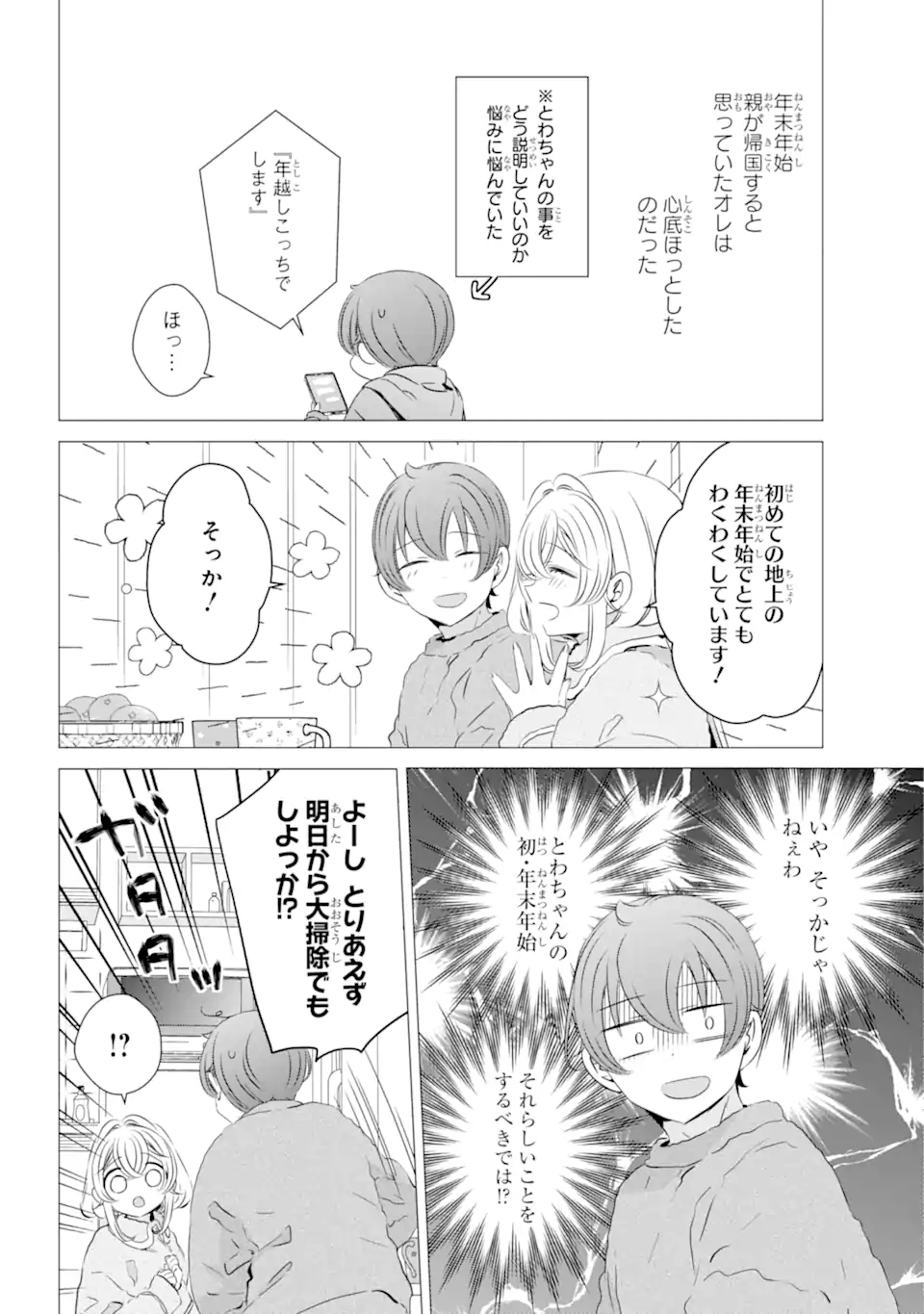 ワンルーム、日当たり普通、天使つき。 - 第27話 - Page 5