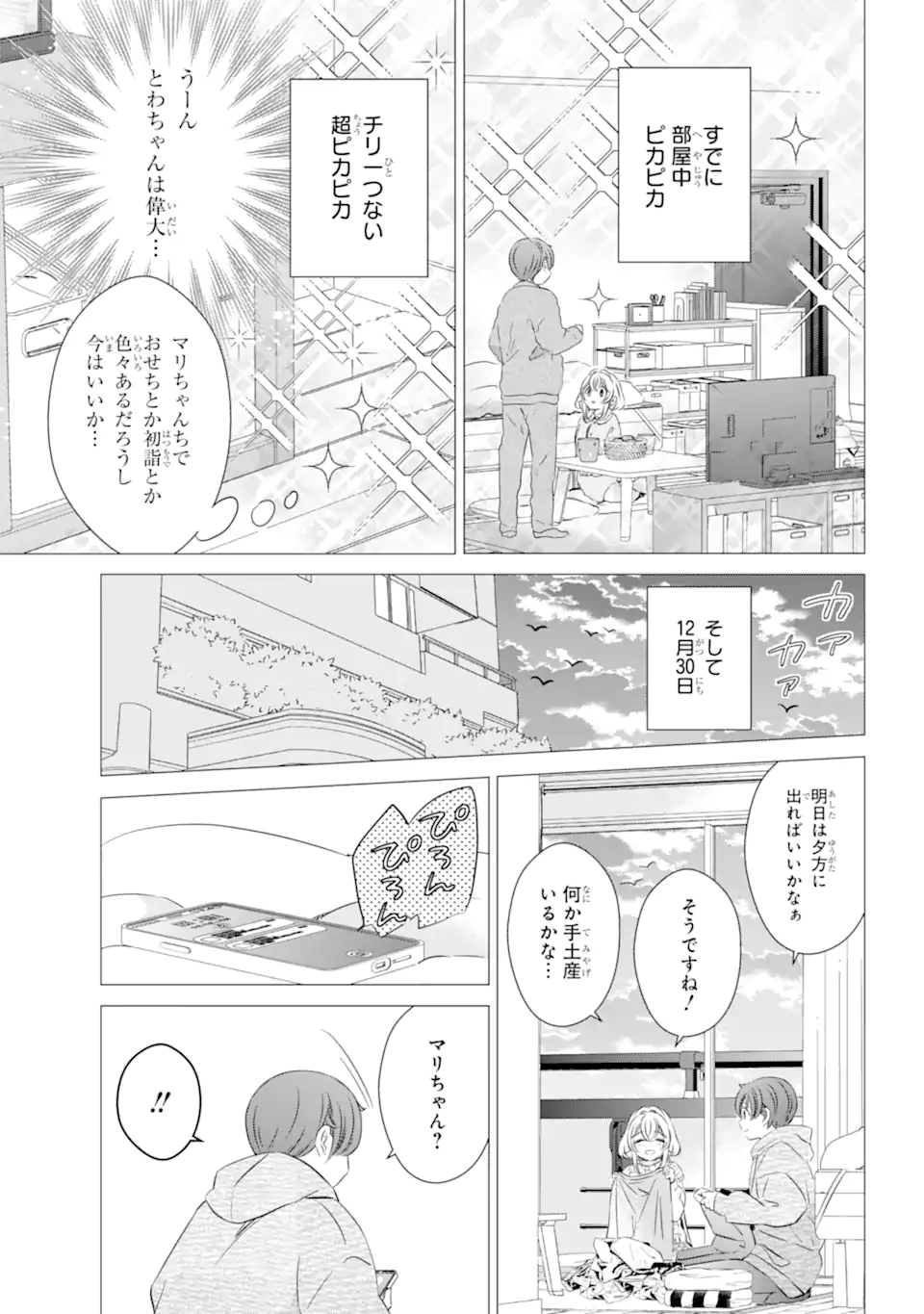 ワンルーム、日当たり普通、天使つき。 - 第27話 - Page 6