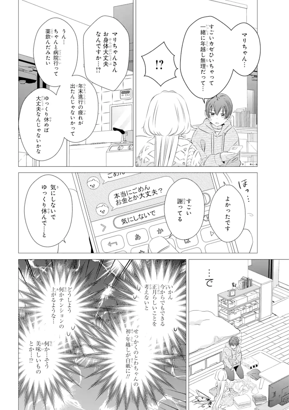 ワンルーム、日当たり普通、天使つき。 - 第27話 - Page 7