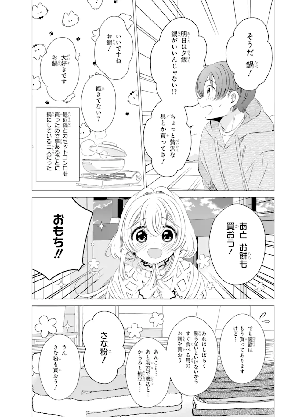 ワンルーム、日当たり普通、天使つき。 - 第27話 - Page 8