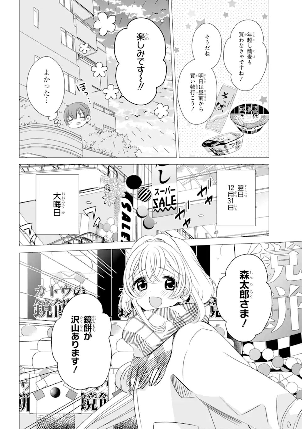 ワンルーム、日当たり普通、天使つき。 - 第27話 - Page 9