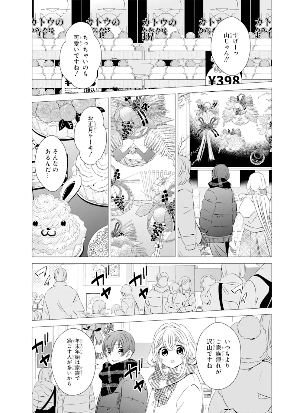 ワンルーム、日当たり普通、天使つき。 - 第27話 - Page 10