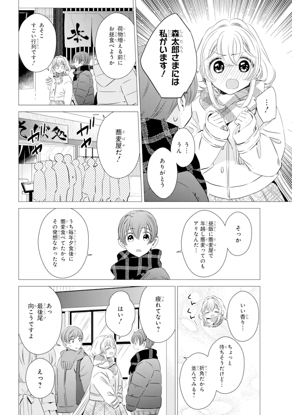 ワンルーム、日当たり普通、天使つき。 - 第27話 - Page 11