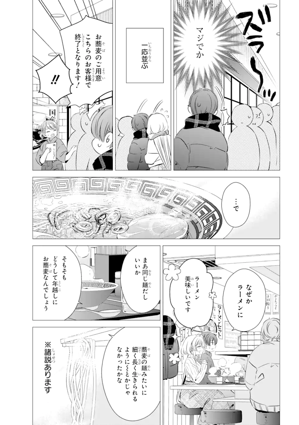 ワンルーム、日当たり普通、天使つき。 - 第27話 - Page 12