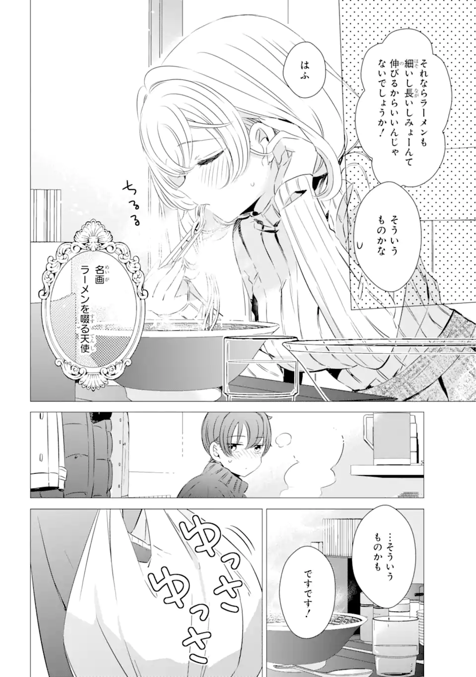 ワンルーム、日当たり普通、天使つき。 - 第27話 - Page 13