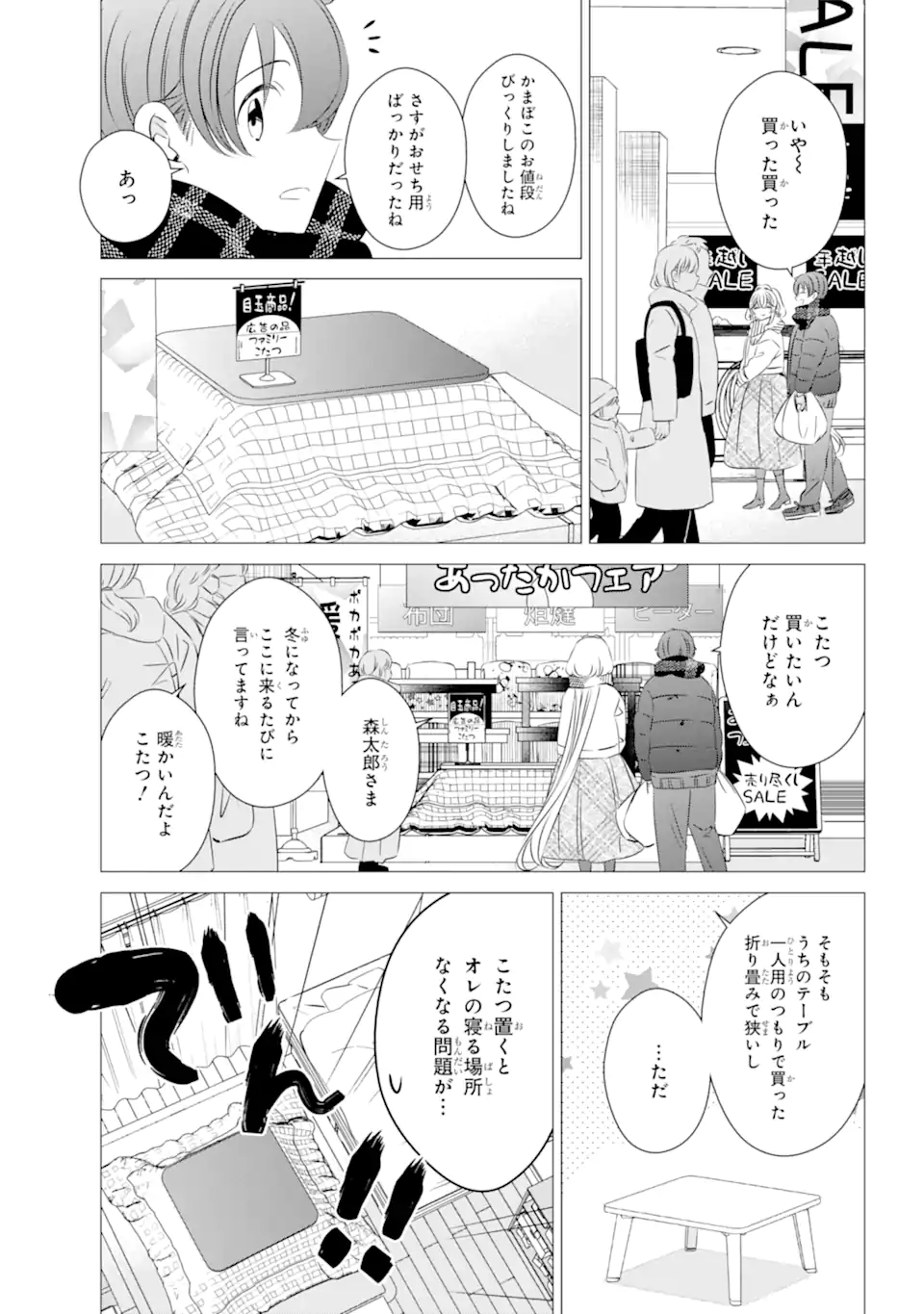 ワンルーム、日当たり普通、天使つき。 - 第27話 - Page 14