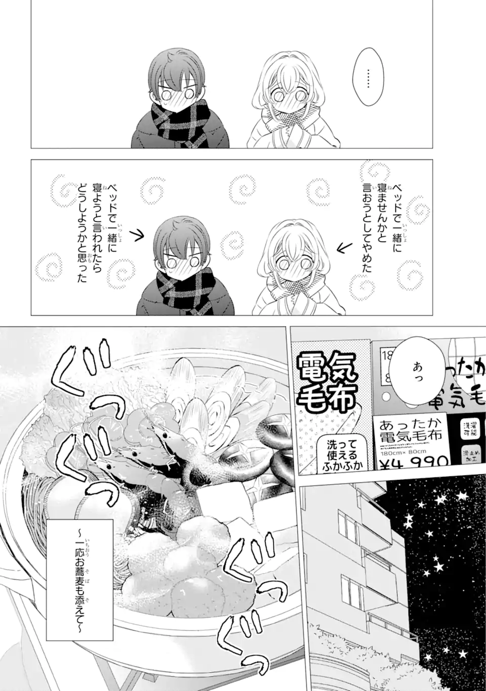 ワンルーム、日当たり普通、天使つき。 - 第27話 - Page 15