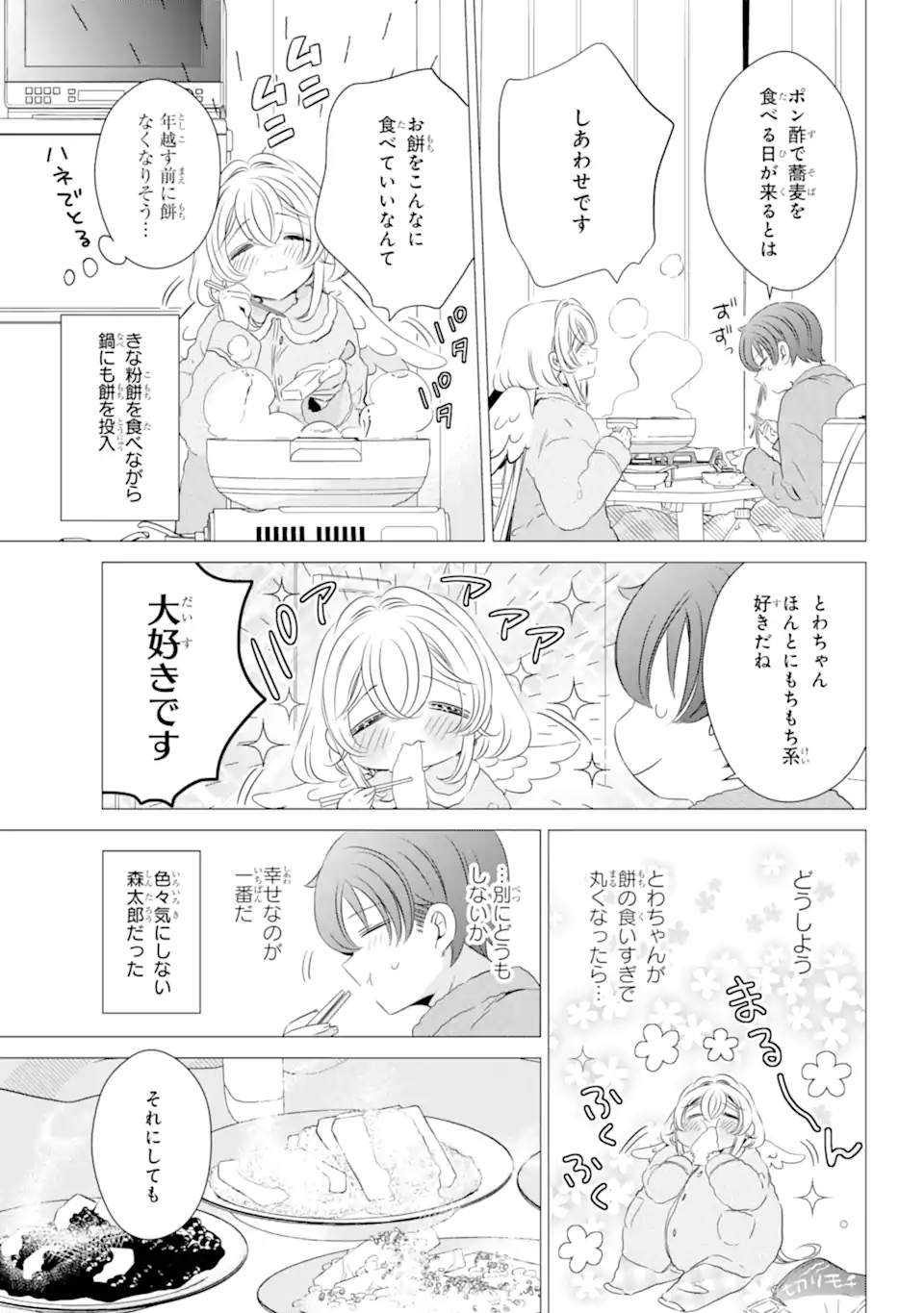 ワンルーム、日当たり普通、天使つき。 - 第27話 - Page 16