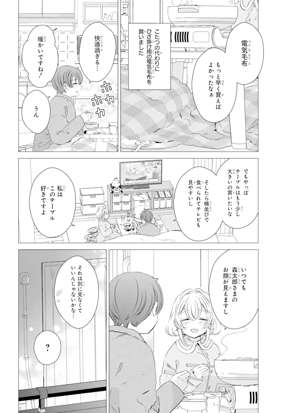 ワンルーム、日当たり普通、天使つき。 - 第27話 - Page 17