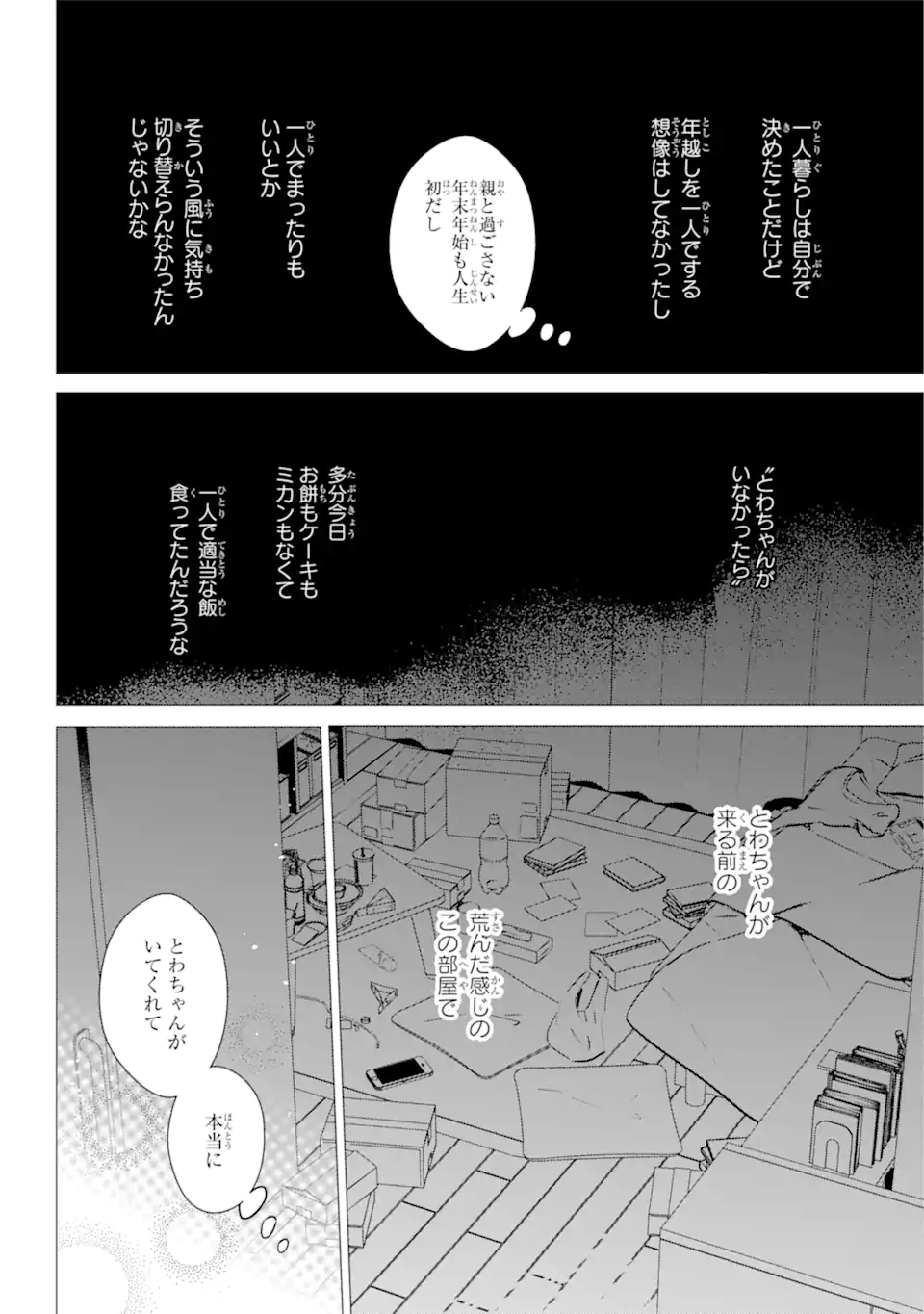 ワンルーム、日当たり普通、天使つき。 - 第27話 - Page 19