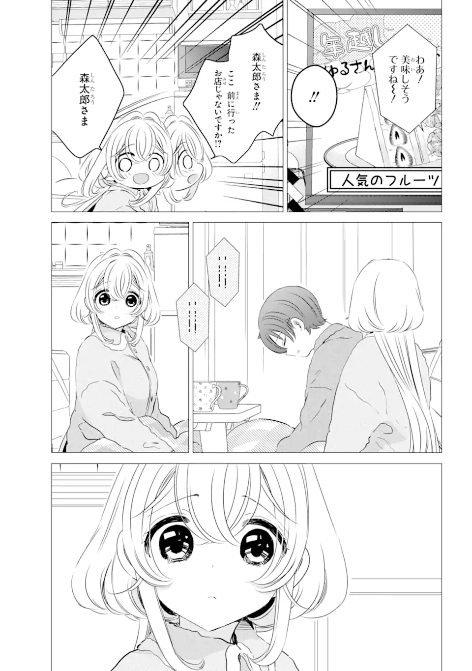 ワンルーム、日当たり普通、天使つき。 - 第27話 - Page 20