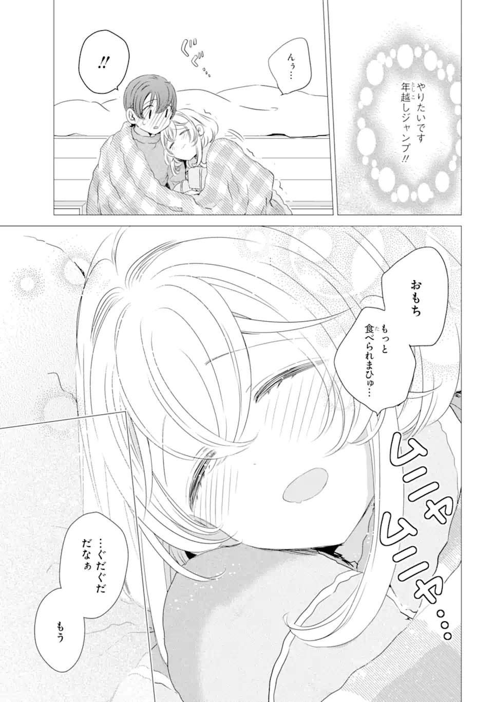 ワンルーム、日当たり普通、天使つき。 - 第27話 - Page 24