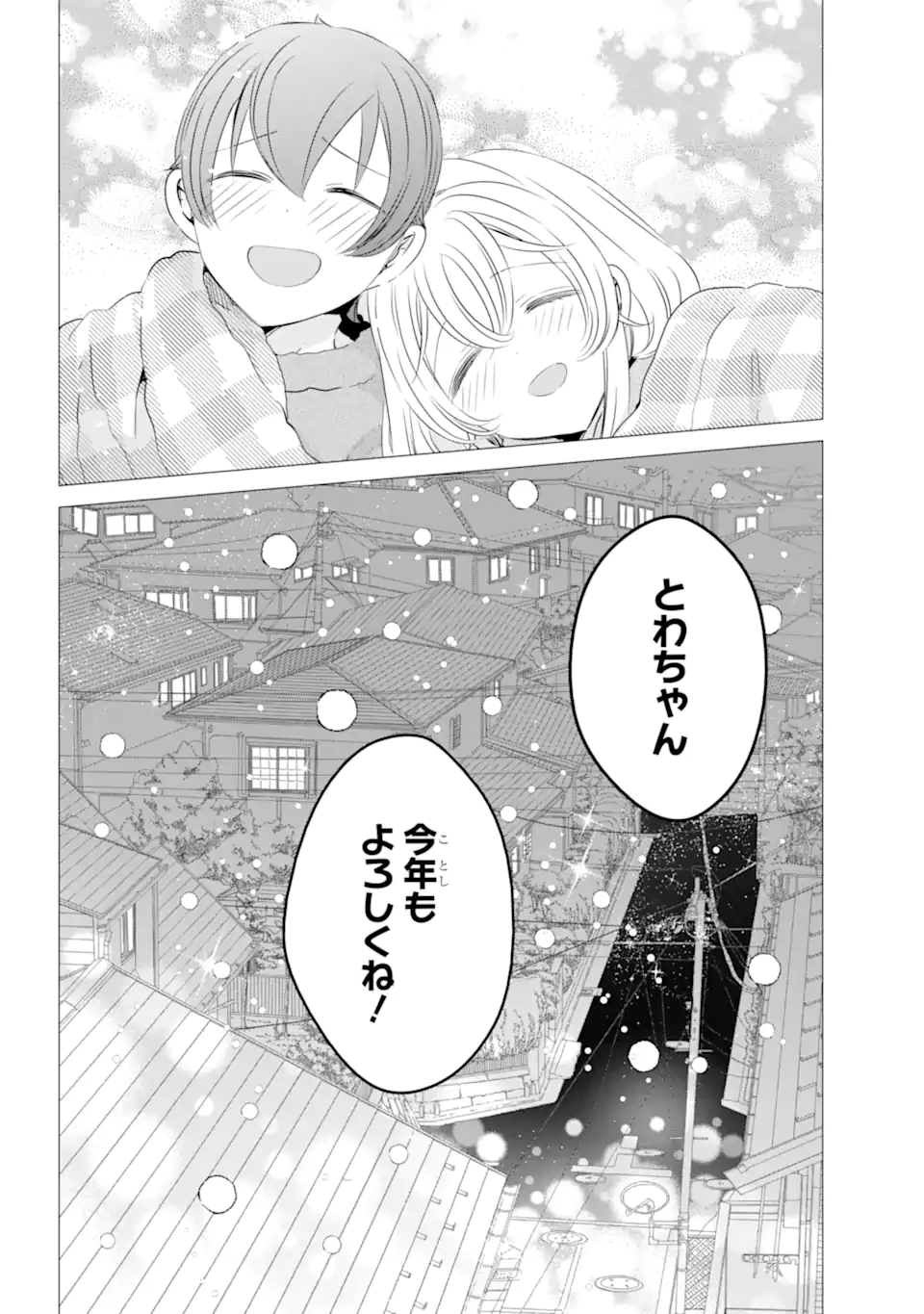 ワンルーム、日当たり普通、天使つき。 - 第27話 - Page 25