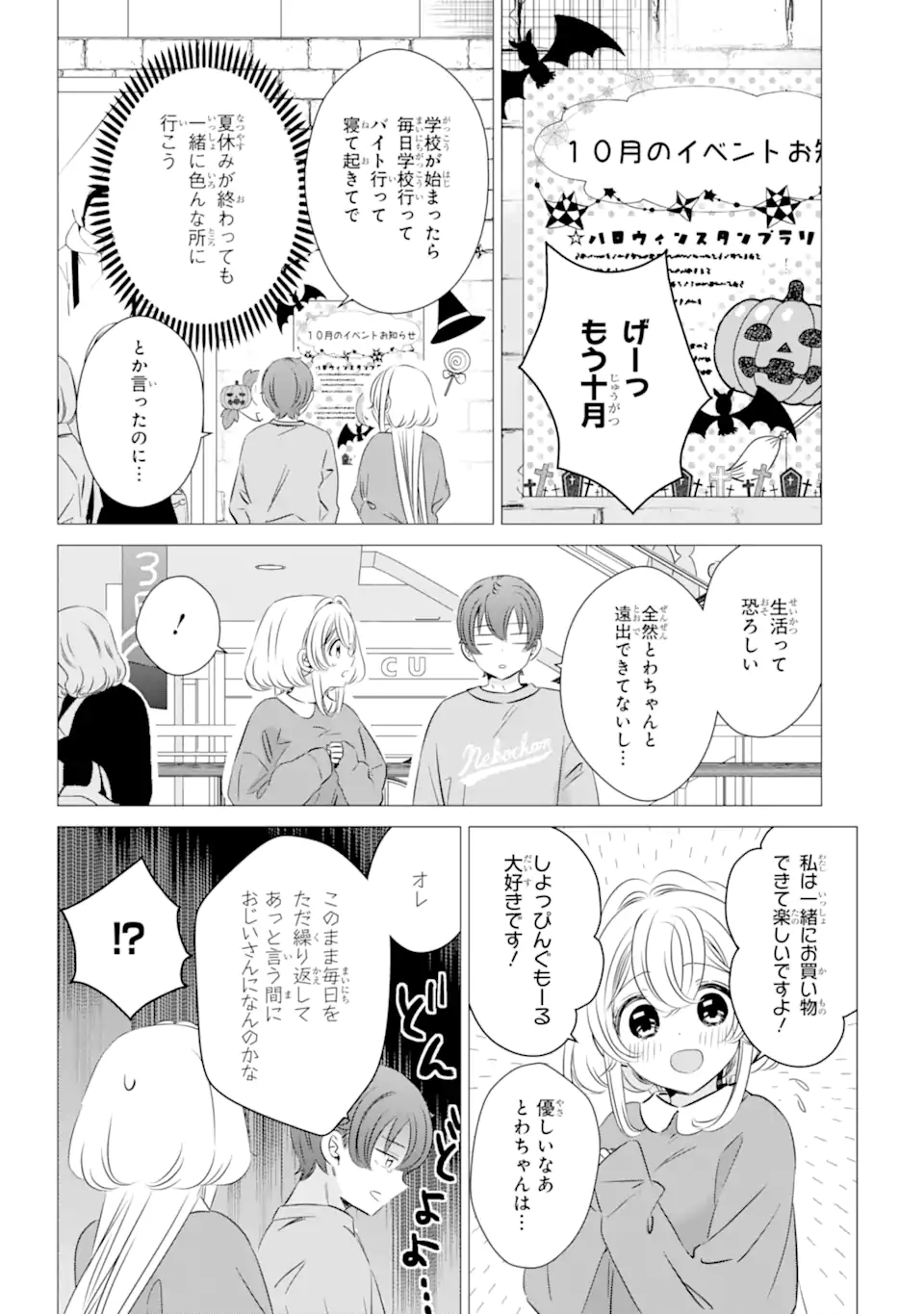 ワンルーム、日当たり普通、天使つき。 - 第25話 - Page 2