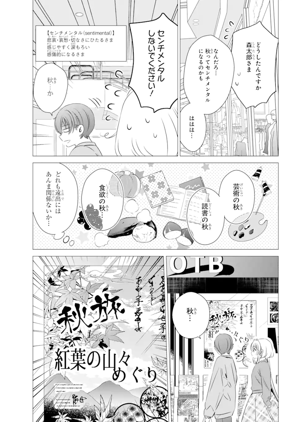 ワンルーム、日当たり普通、天使つき。 - 第25話 - Page 3