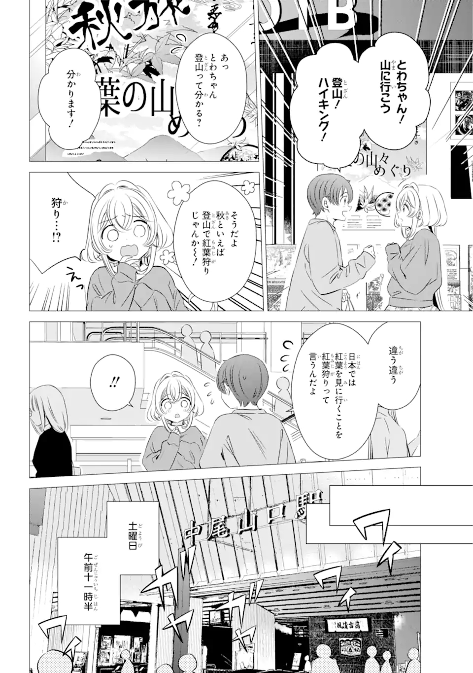 ワンルーム、日当たり普通、天使つき。 - 第25話 - Page 4