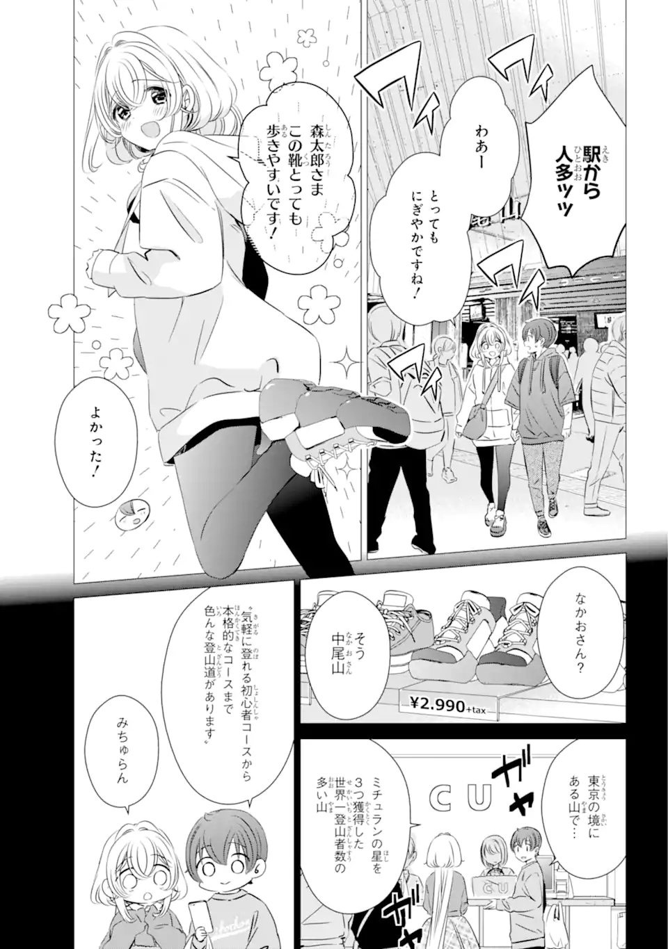 ワンルーム、日当たり普通、天使つき。 - 第25話 - Page 5