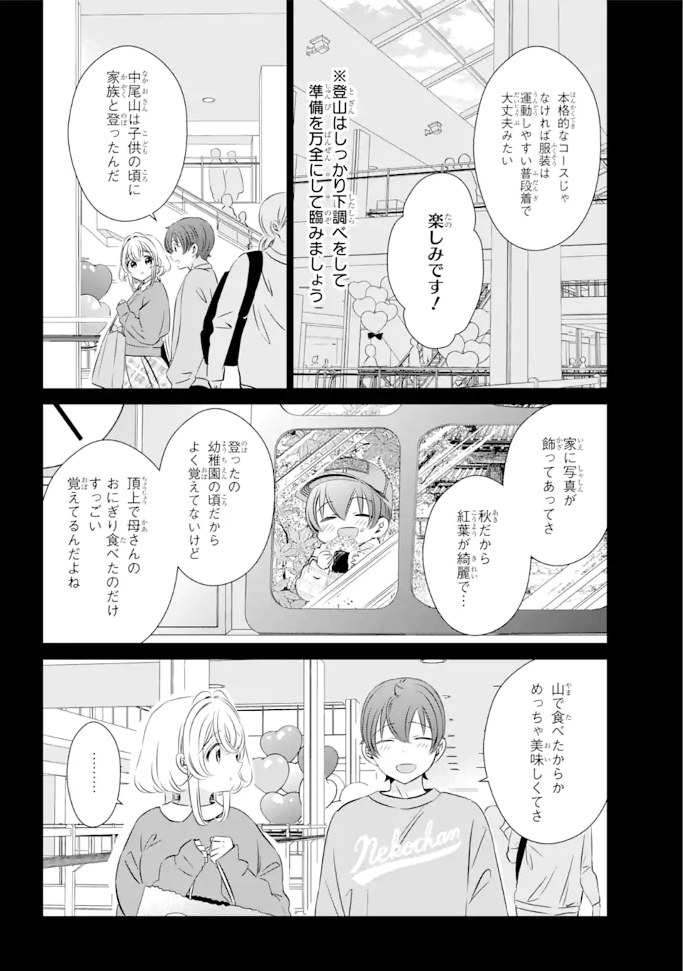 ワンルーム、日当たり普通、天使つき。 - 第25話 - Page 6