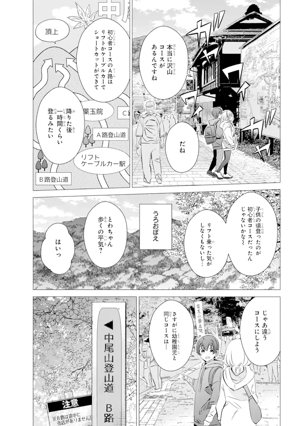 ワンルーム、日当たり普通、天使つき。 - 第25話 - Page 7