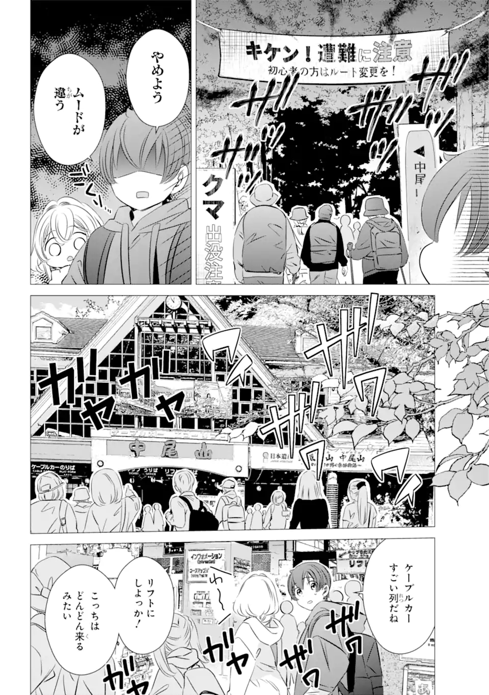 ワンルーム、日当たり普通、天使つき。 - 第25話 - Page 8