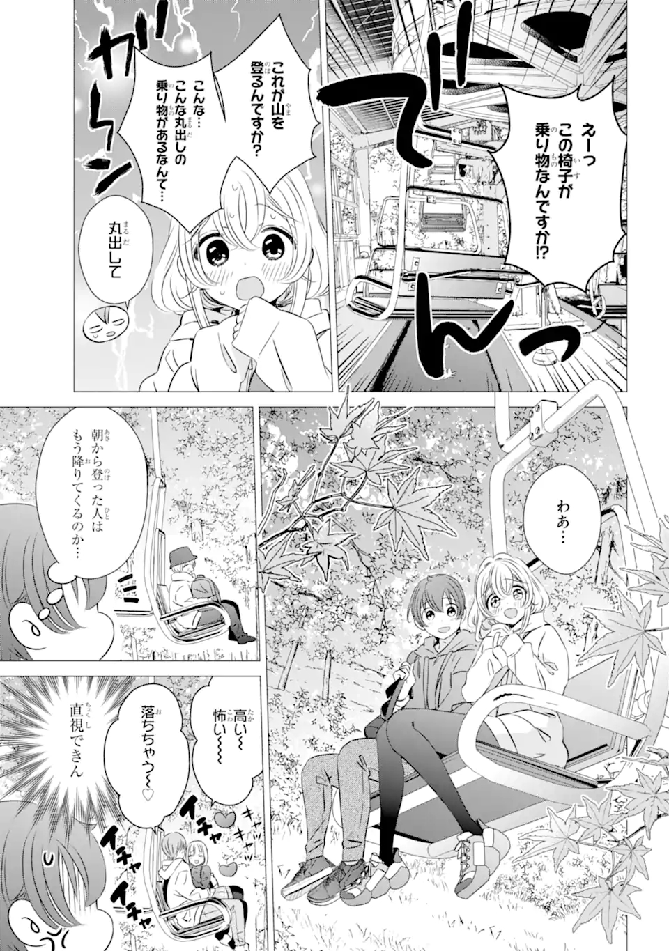 ワンルーム、日当たり普通、天使つき。 - 第25話 - Page 9