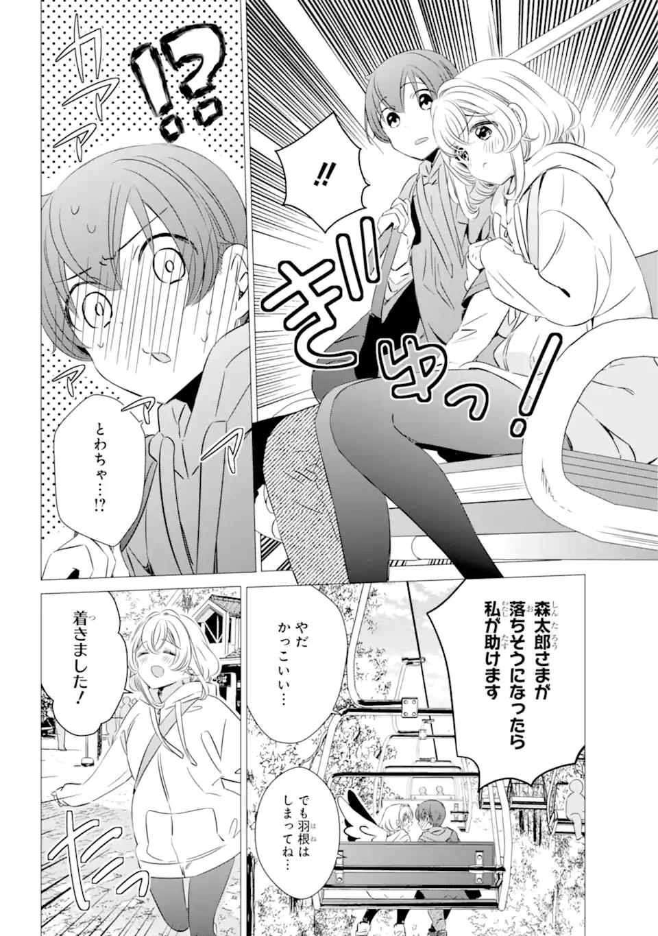 ワンルーム、日当たり普通、天使つき。 - 第25話 - Page 10