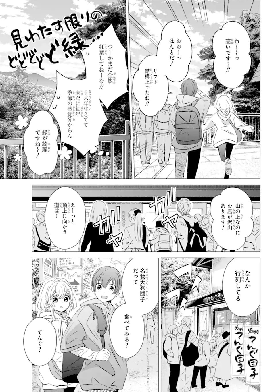 ワンルーム、日当たり普通、天使つき。 - 第25話 - Page 11