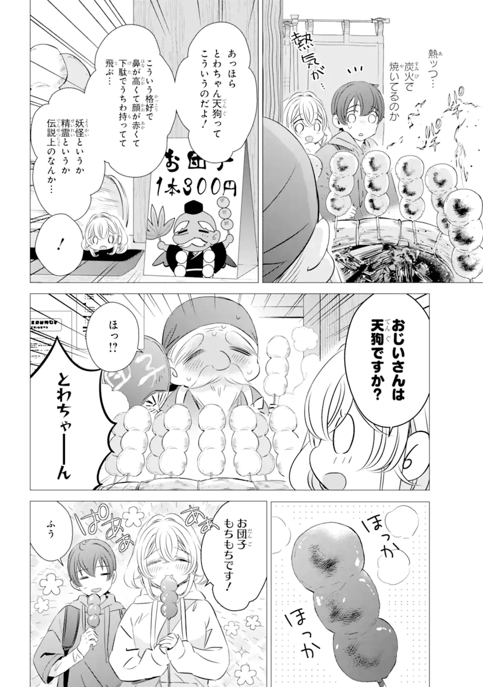 ワンルーム、日当たり普通、天使つき。 - 第25話 - Page 12