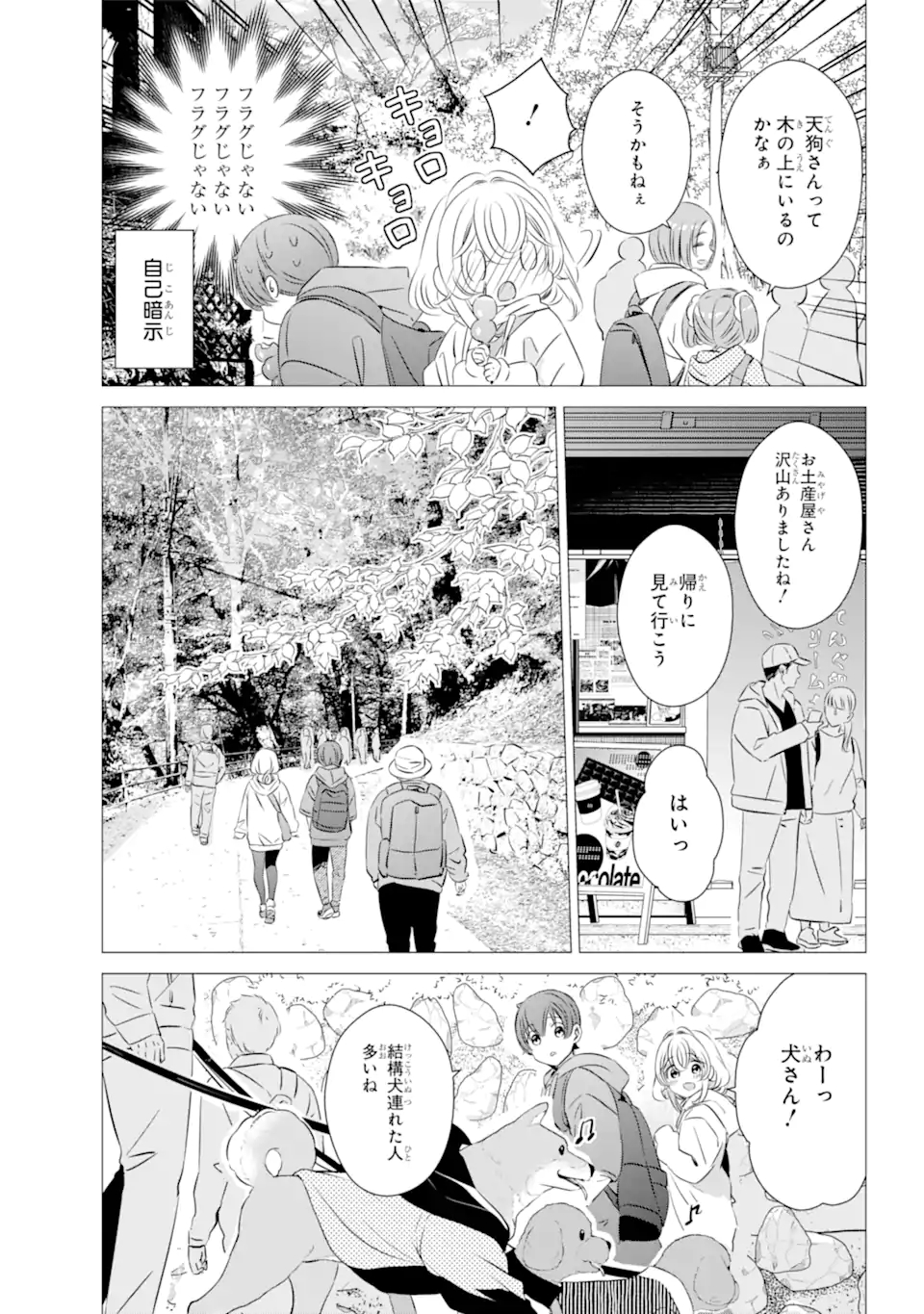 ワンルーム、日当たり普通、天使つき。 - 第25話 - Page 13