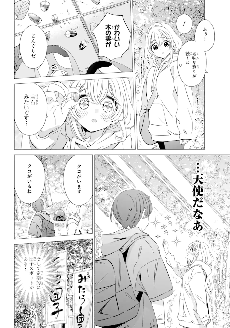 ワンルーム、日当たり普通、天使つき。 - 第25話 - Page 14