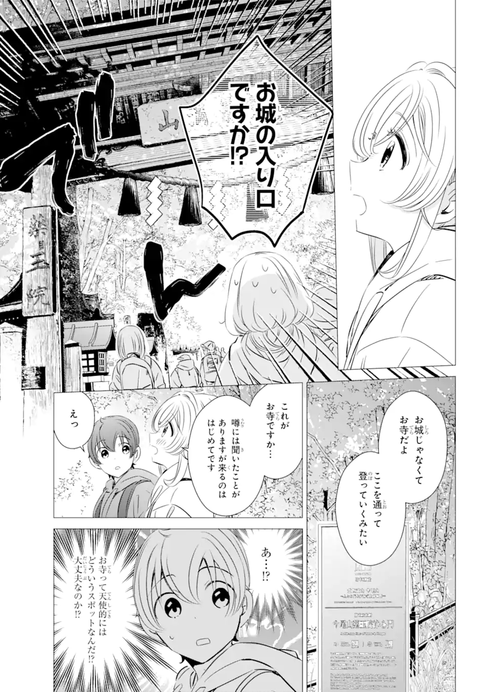 ワンルーム、日当たり普通、天使つき。 - 第25話 - Page 15