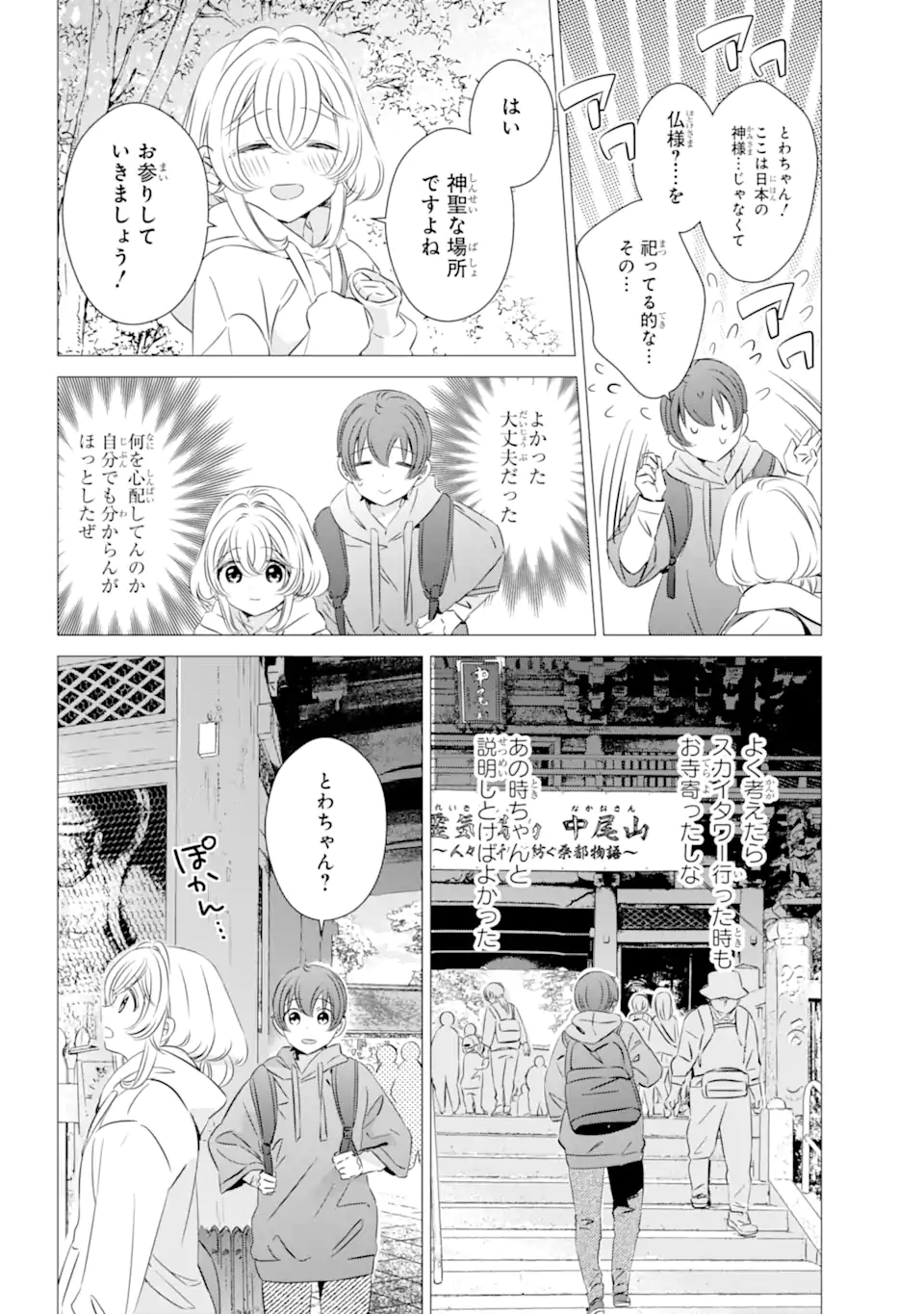 ワンルーム、日当たり普通、天使つき。 - 第25話 - Page 16