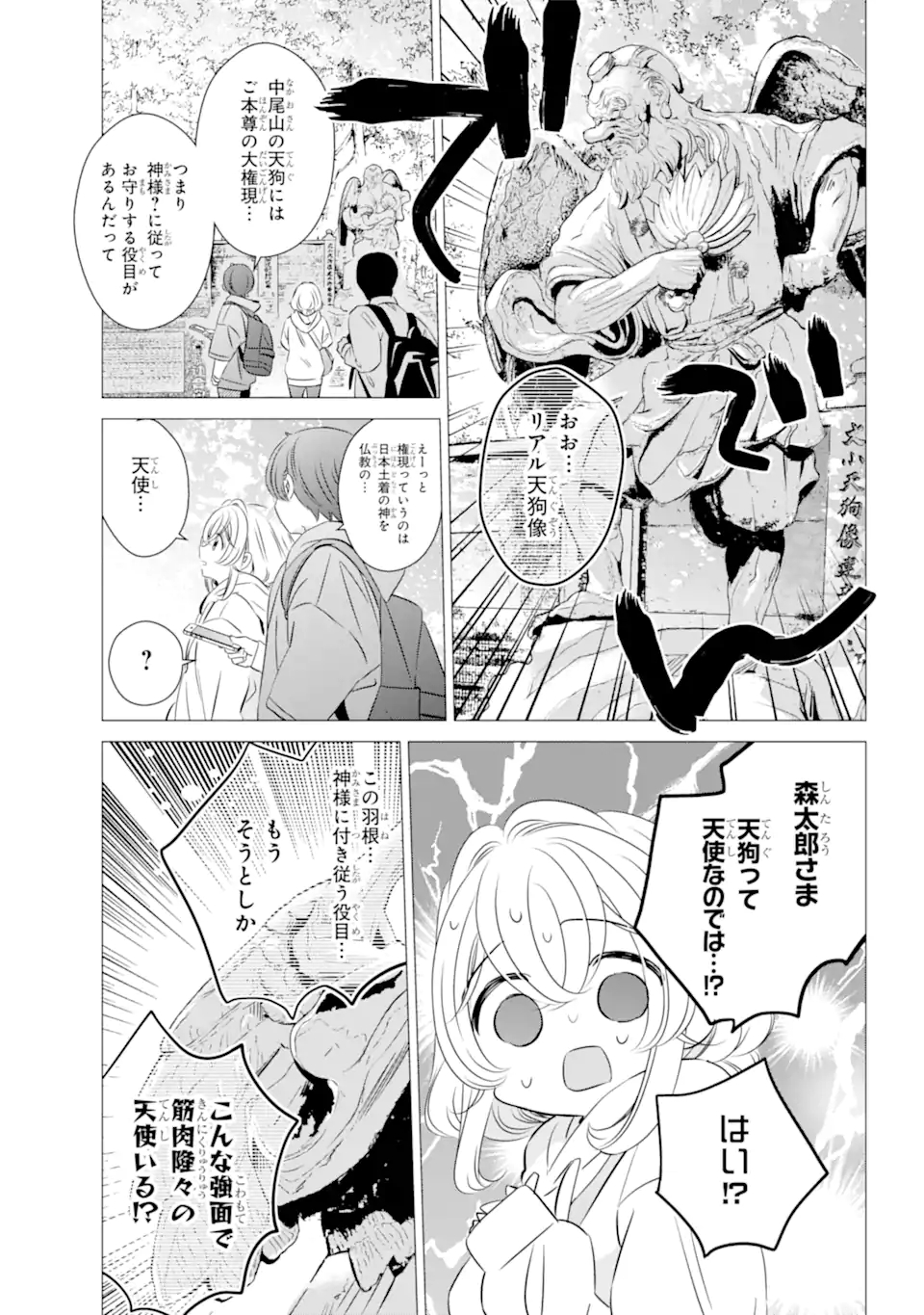 ワンルーム、日当たり普通、天使つき。 - 第25話 - Page 17