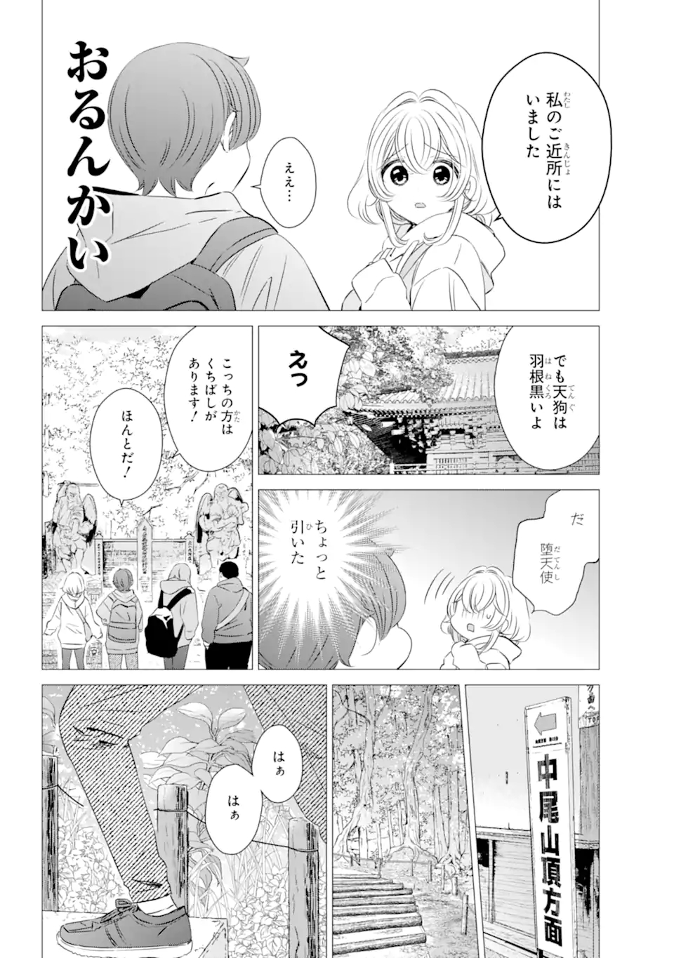 ワンルーム、日当たり普通、天使つき。 - 第25話 - Page 18