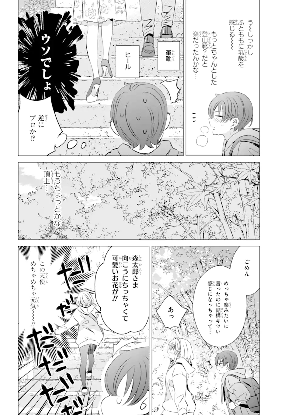 ワンルーム、日当たり普通、天使つき。 - 第25話 - Page 20