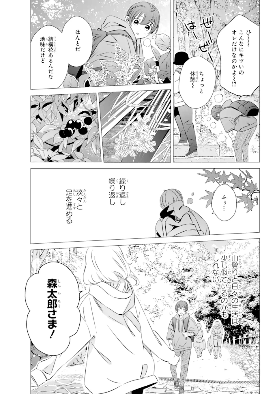 ワンルーム、日当たり普通、天使つき。 - 第25話 - Page 21