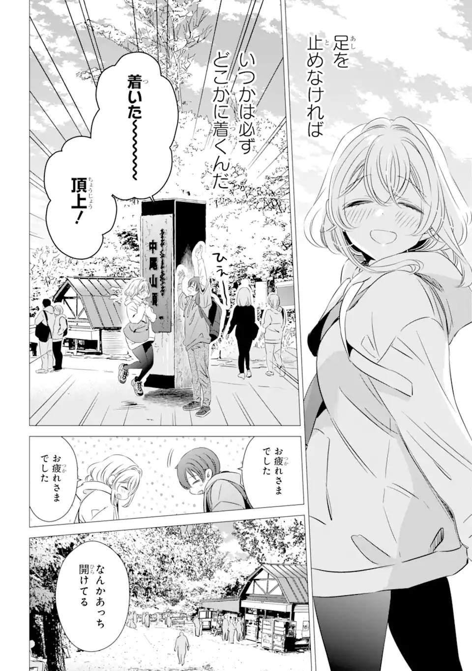 ワンルーム、日当たり普通、天使つき。 - 第25話 - Page 22