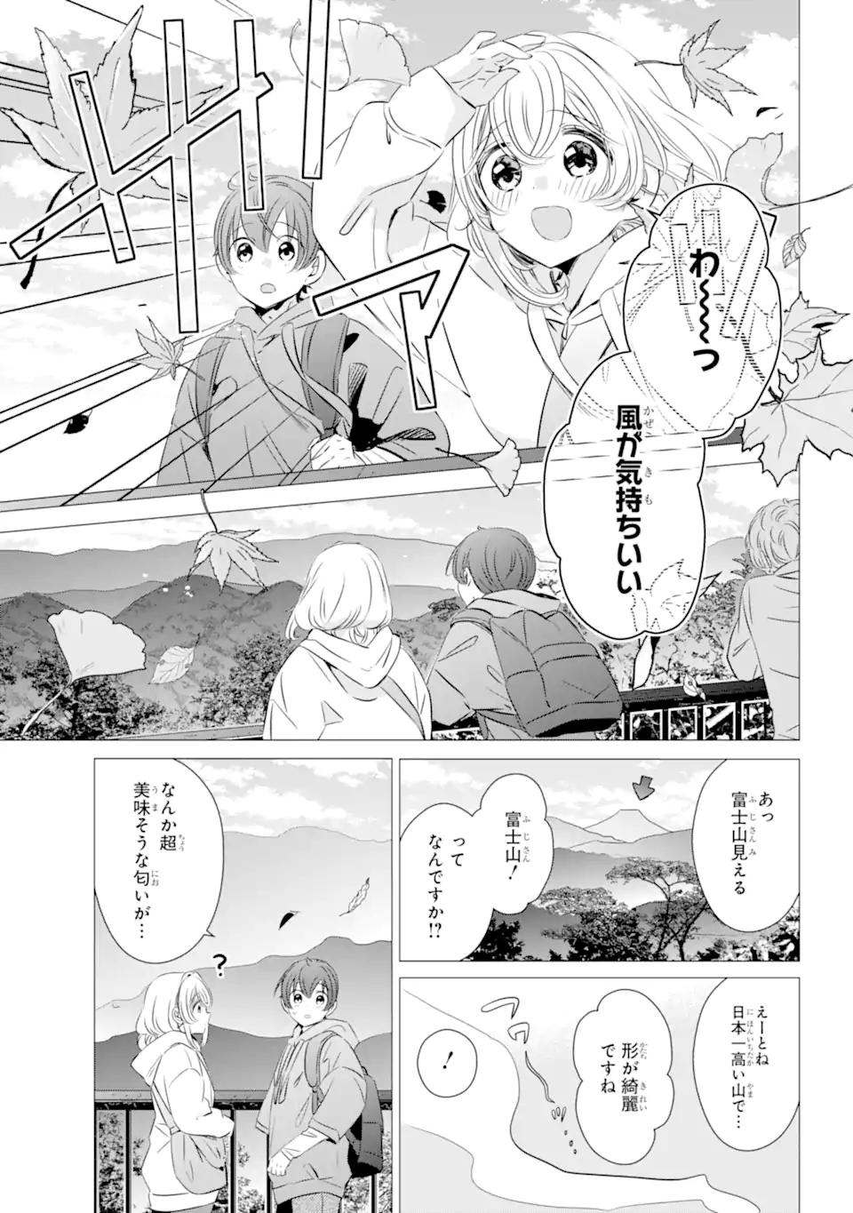 ワンルーム、日当たり普通、天使つき。 - 第25話 - Page 23