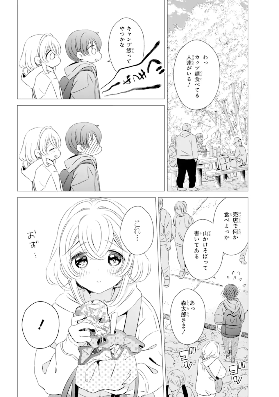 ワンルーム、日当たり普通、天使つき。 - 第25話 - Page 24